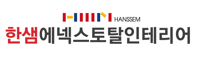 한샘에넥스토탈인테리어_로고