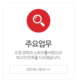 한샘에넥스토탈인테리어_시공사례_주요업무
