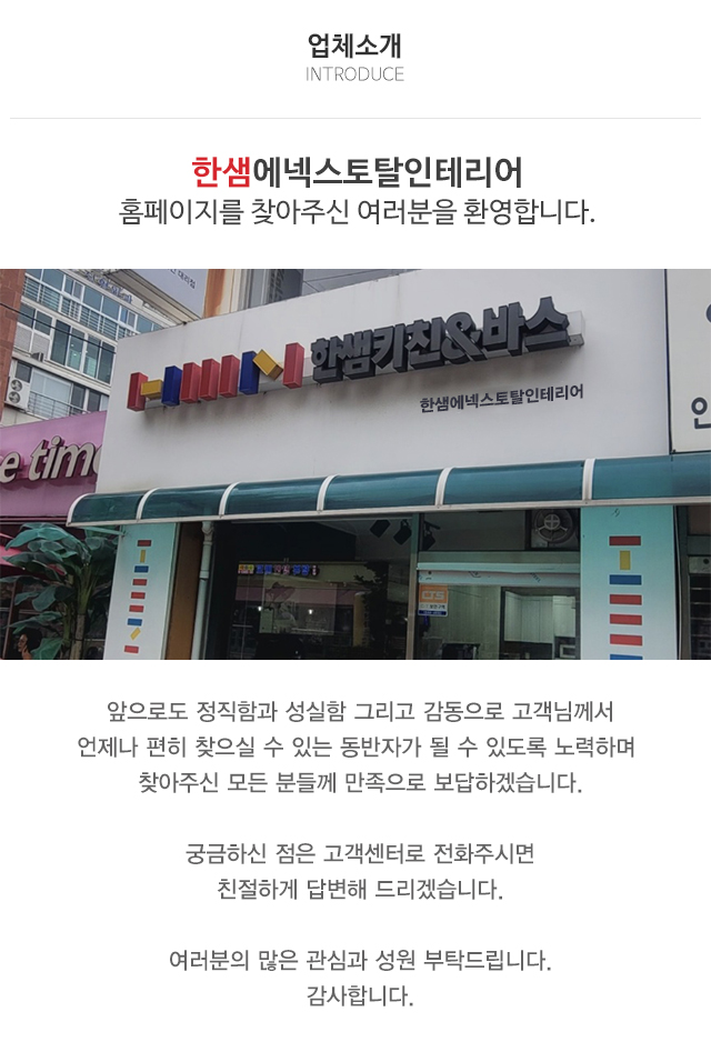 한샘에넥스토탈인테리어_상단