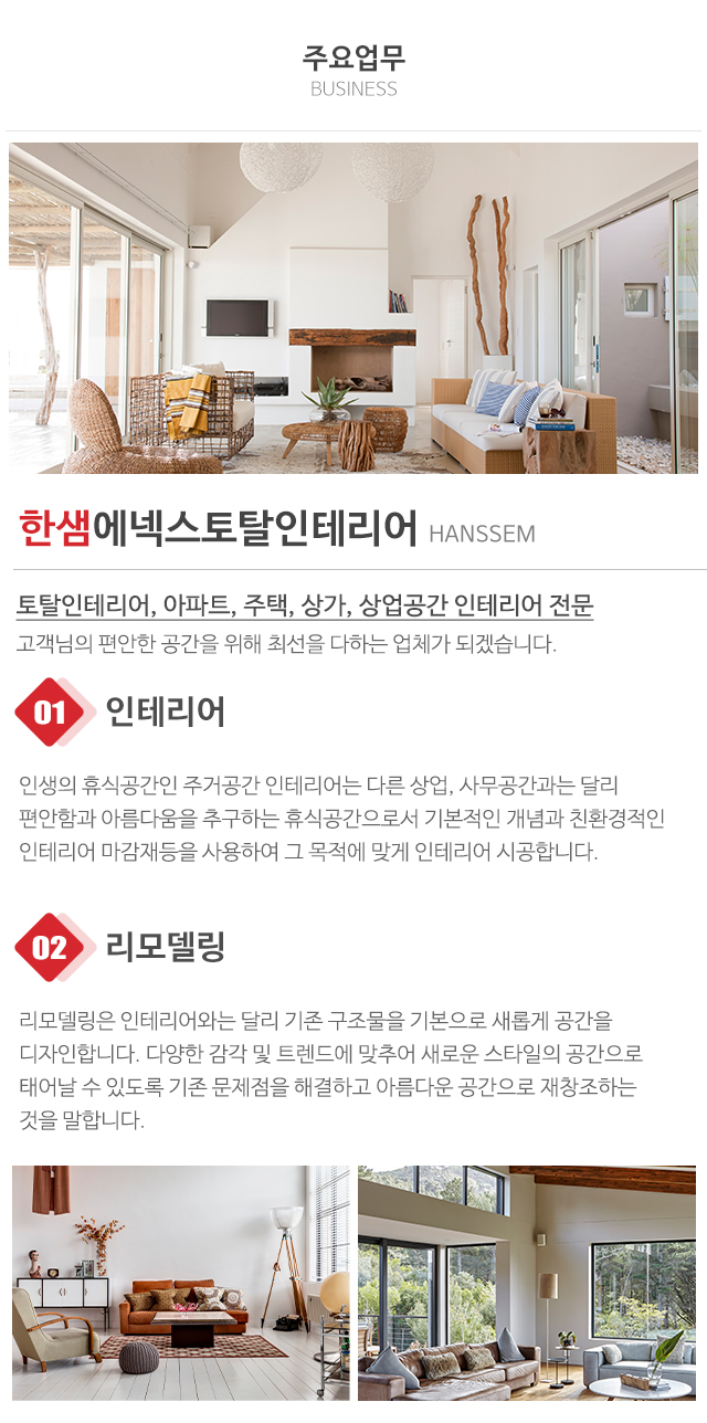 한샘에넥스토탈인테리어_상단