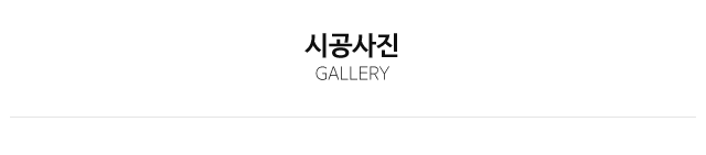 한샘에넥스토탈인테리어_상단