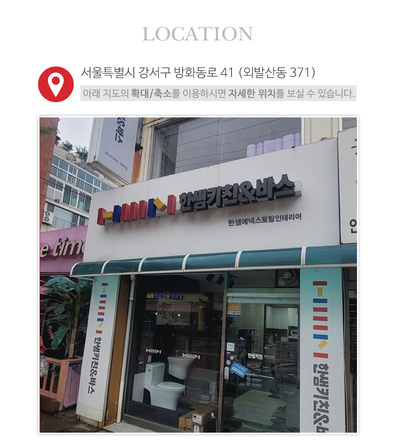 한샘에넥스토탈인테리어_주소